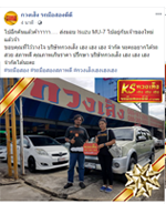 ฤกษ์งาม-ยามดี-ส่งมอบ-isuzu-mu-7-ไปอยู่กับเจ้าของใหม่