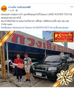 ส่งมอบความสุขทางใจ ของที่ชอบอะไรก็ไม่แพง LAND ROVER TD4