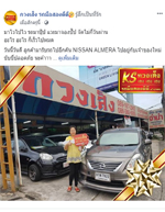 มาไวไปไว รถมาปุ๊ป แวะมาจองปั๊ป จัดไม่กี่วันผ่าน  NISSAN ALMERA