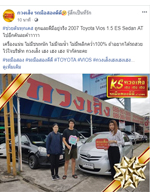 ถูกและดีมีอยู่จริง 2007 Toyota Vios 1.5 ES Sedan AT