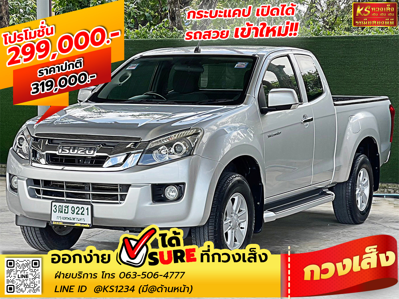 ISUZU D-MAX 2.5Z  2012 แคป ยกสูง เกียร์ธรรมดา